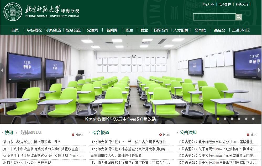 查看北京师范大学珠海分校大图