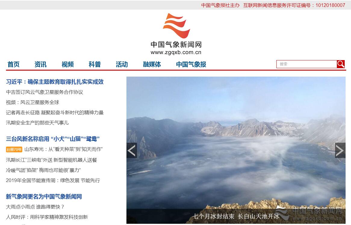 查看中国气象新闻网大图