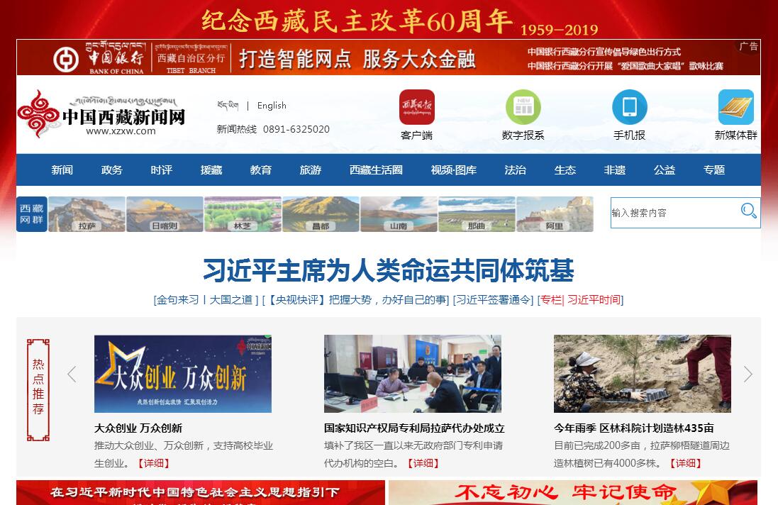 查看西藏新闻网大图