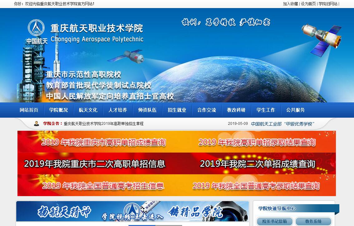 查看重庆航天职业技术学院大图
