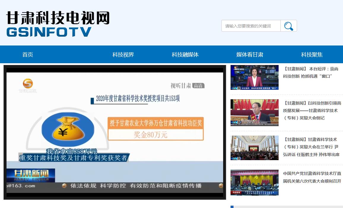 查看甘肃省科技电视网大图